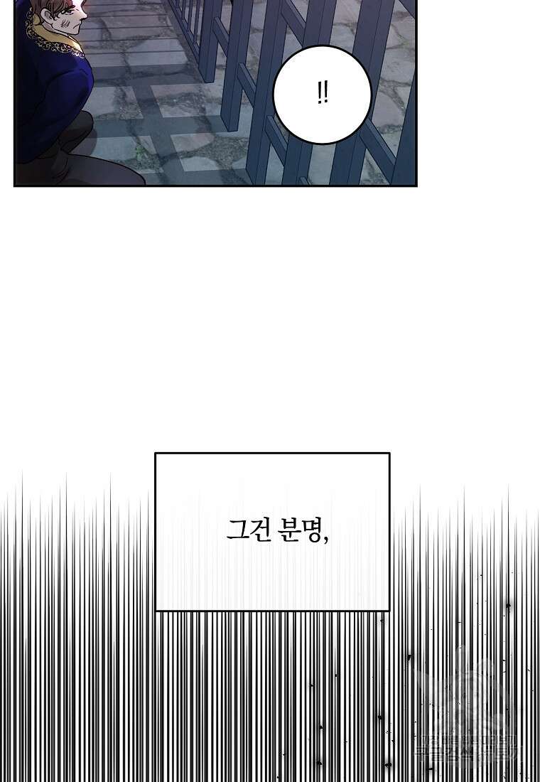 황녀, 미친 꽃으로 피어나다 50화 9