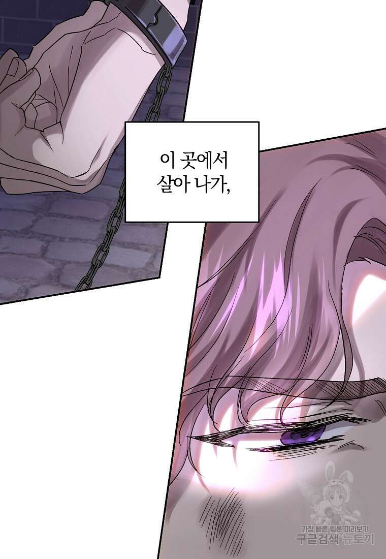 황녀, 미친 꽃으로 피어나다 50화 7