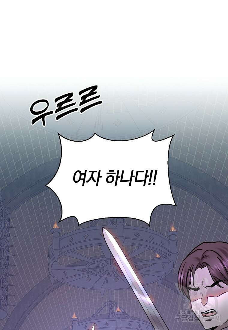 황녀, 미친 꽃으로 피어나다 50화 20