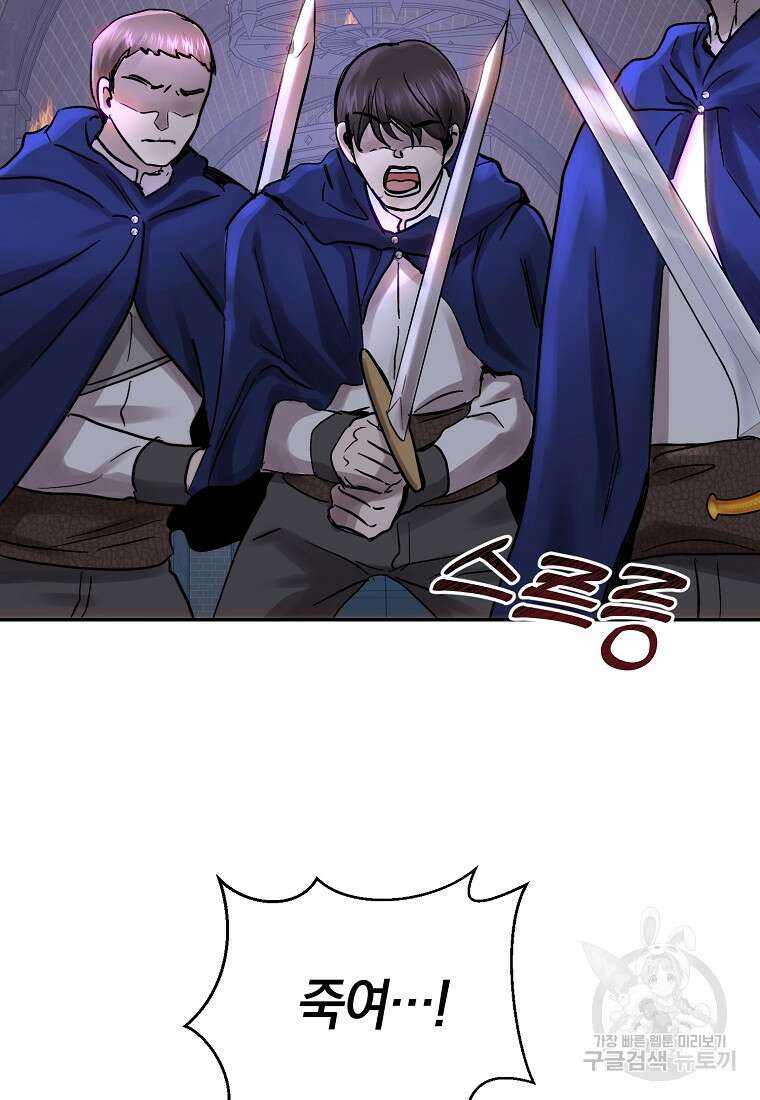 황녀, 미친 꽃으로 피어나다 50화 21