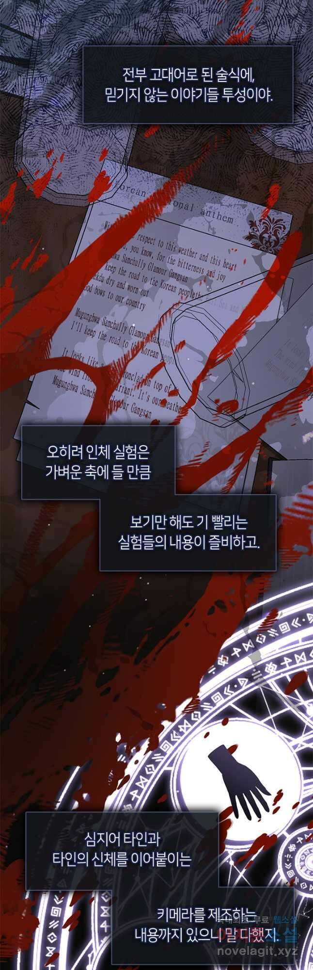 흑막을 버리는 데 실패했다 70화 3