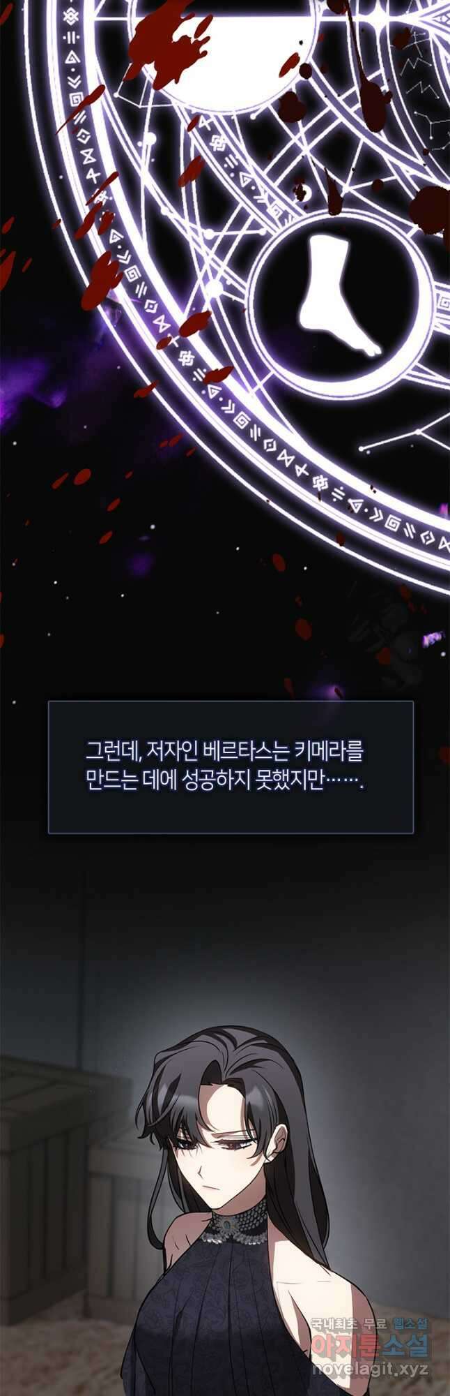 흑막을 버리는 데 실패했다 70화 4