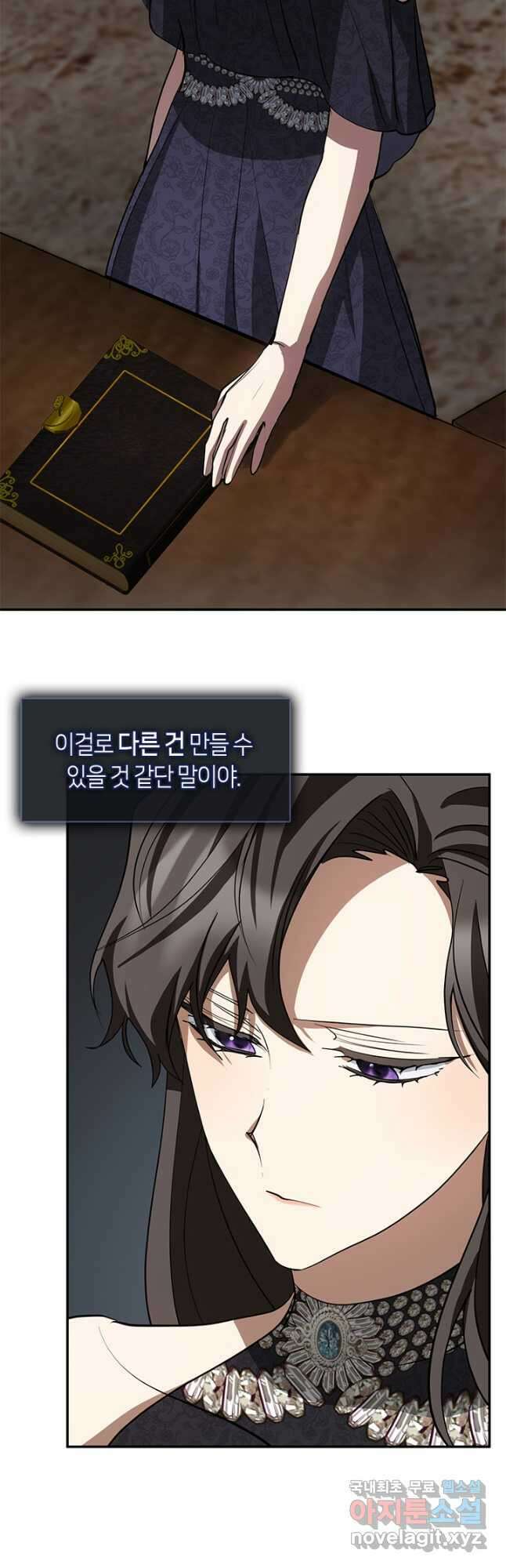 흑막을 버리는 데 실패했다 70화 5