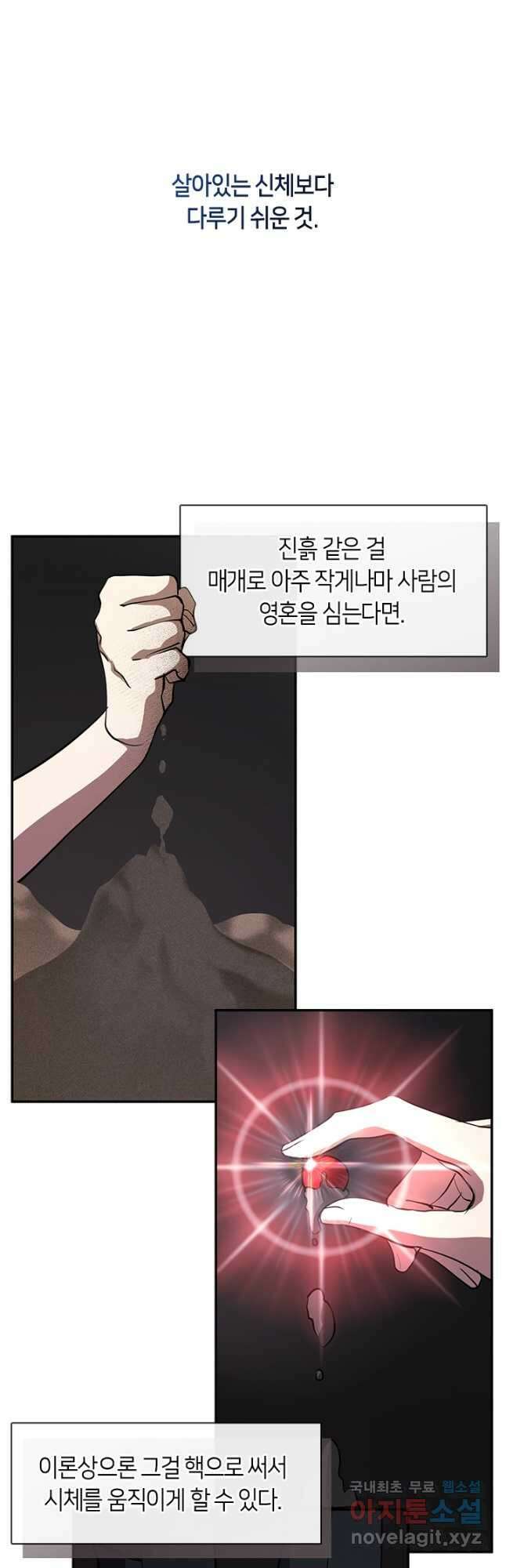흑막을 버리는 데 실패했다 70화 6