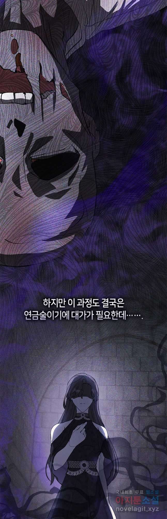 흑막을 버리는 데 실패했다 70화 8