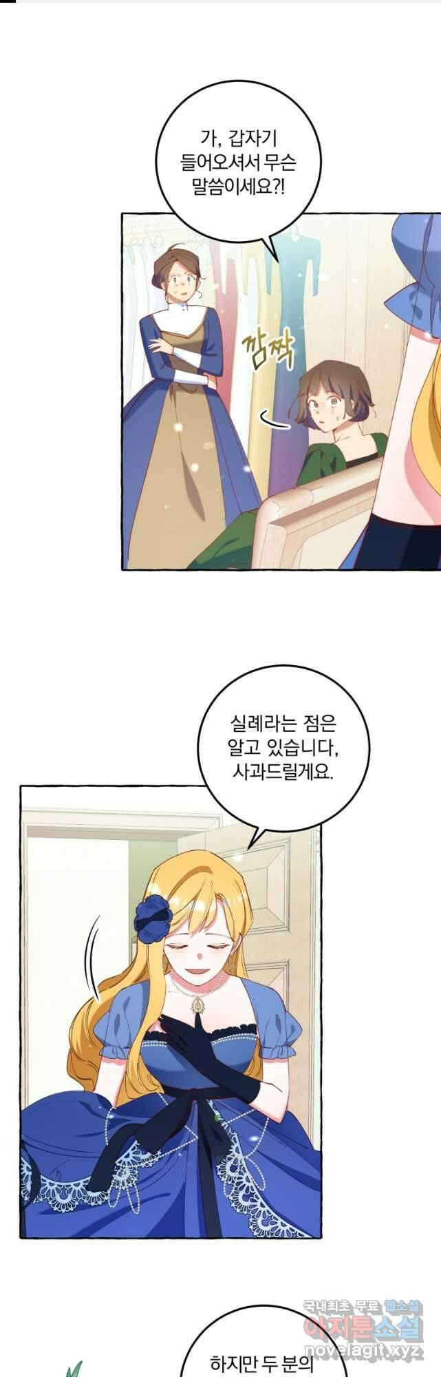 악녀님에겐 새 남편 따위 필요하지 않아요! 14화 1