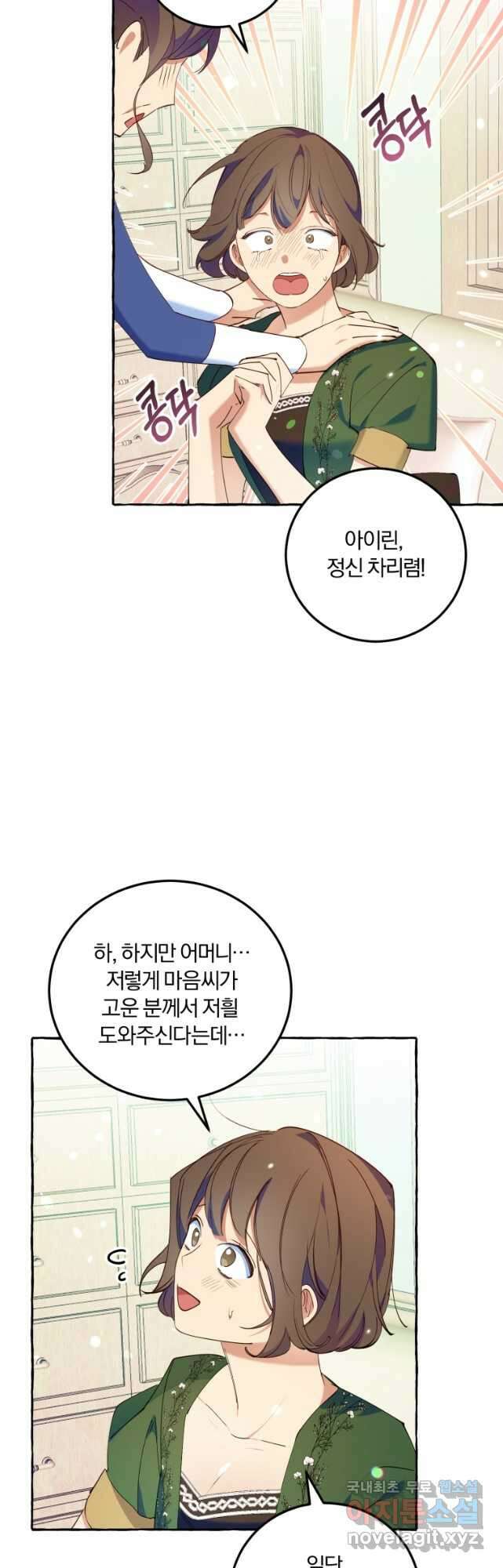 악녀님에겐 새 남편 따위 필요하지 않아요! 14화 3