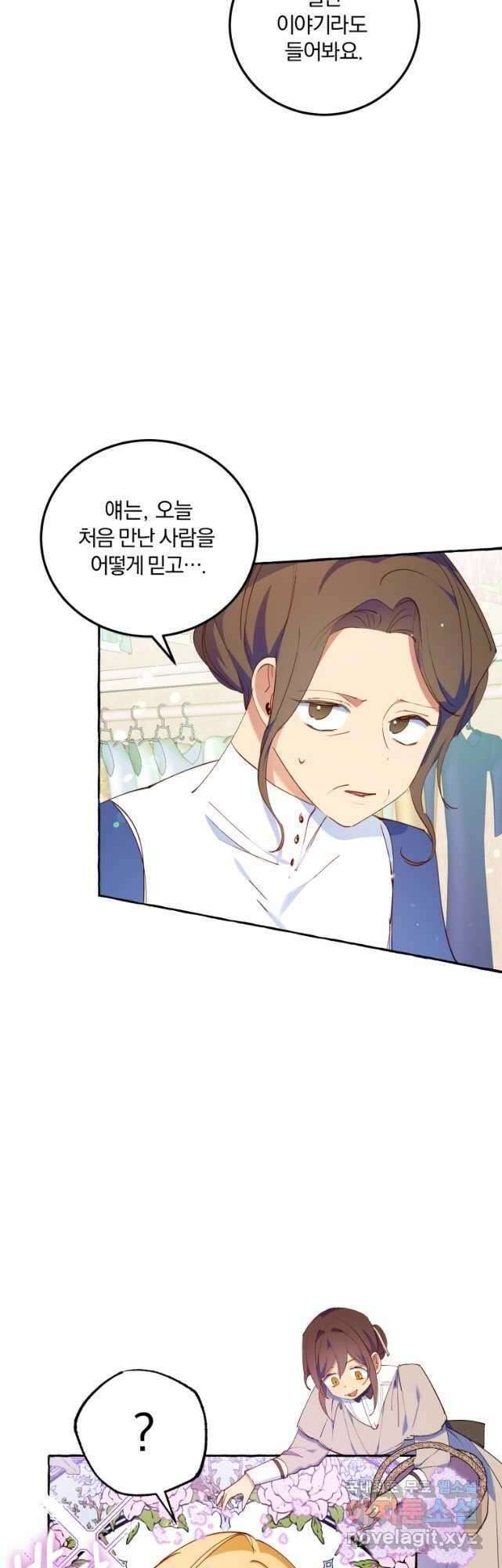 악녀님에겐 새 남편 따위 필요하지 않아요! 14화 4