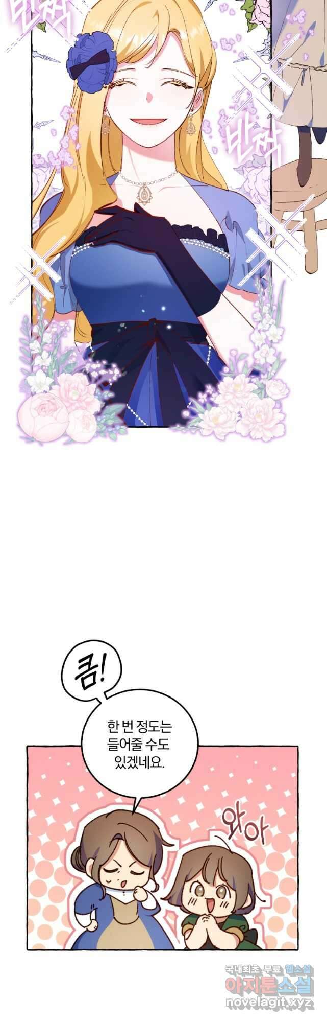 악녀님에겐 새 남편 따위 필요하지 않아요! 14화 5