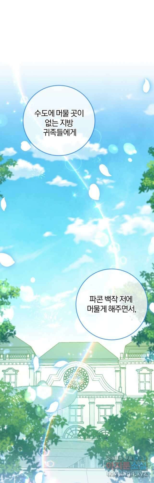 악녀님에겐 새 남편 따위 필요하지 않아요! 14화 8
