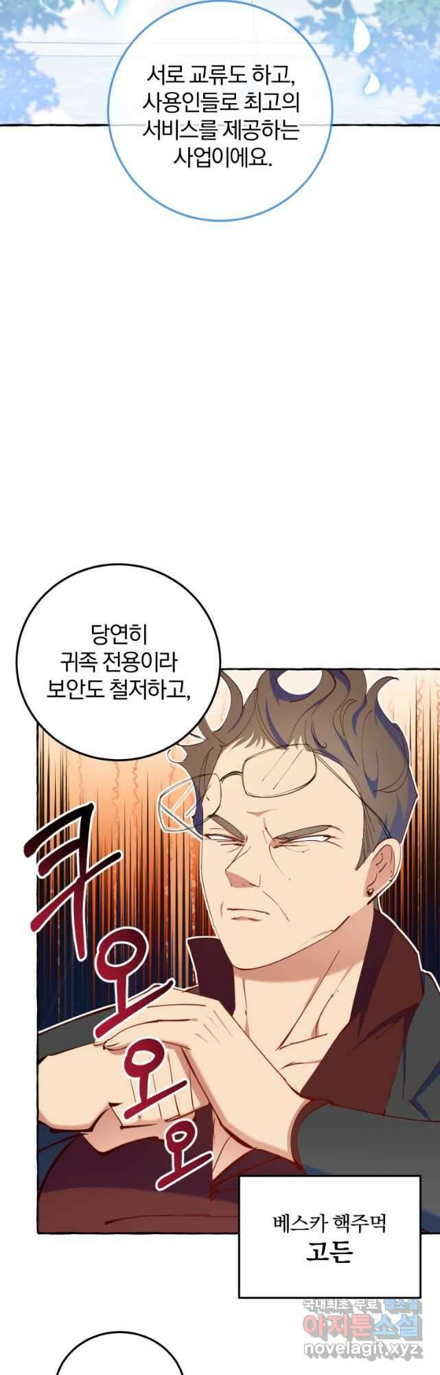 악녀님에겐 새 남편 따위 필요하지 않아요! 14화 9