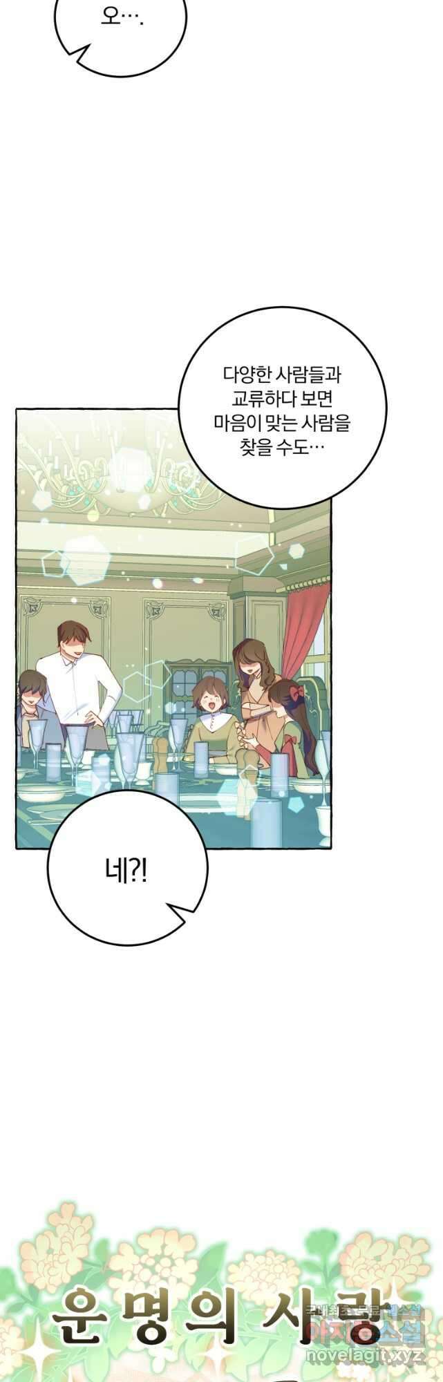 악녀님에겐 새 남편 따위 필요하지 않아요! 14화 10