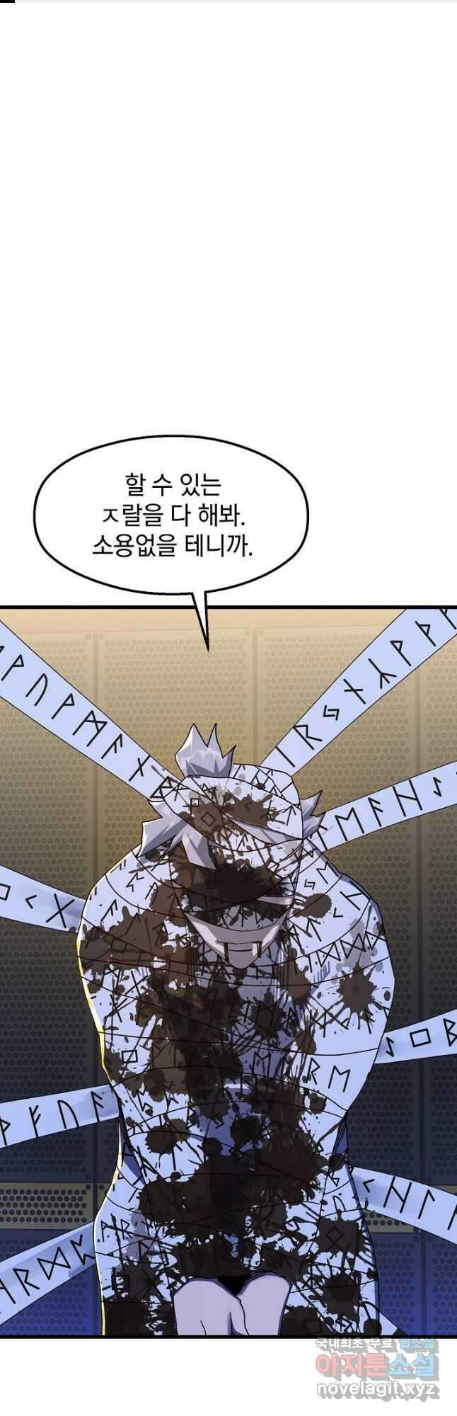 백수무적 46화 1