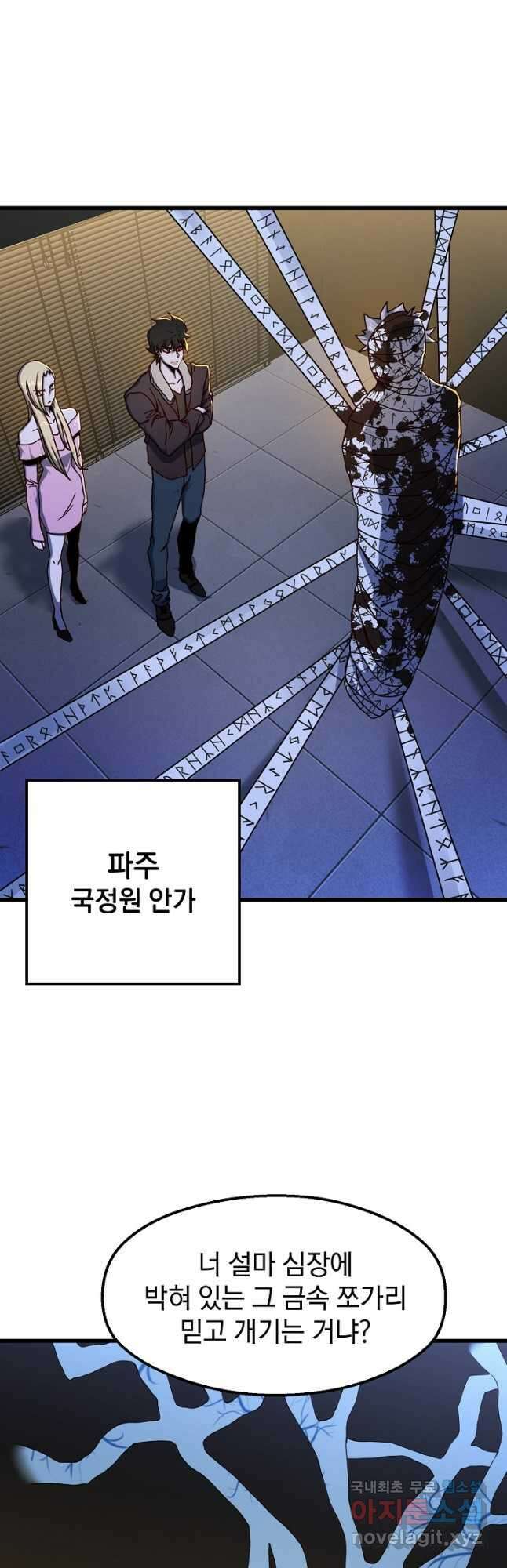 백수무적 46화 2