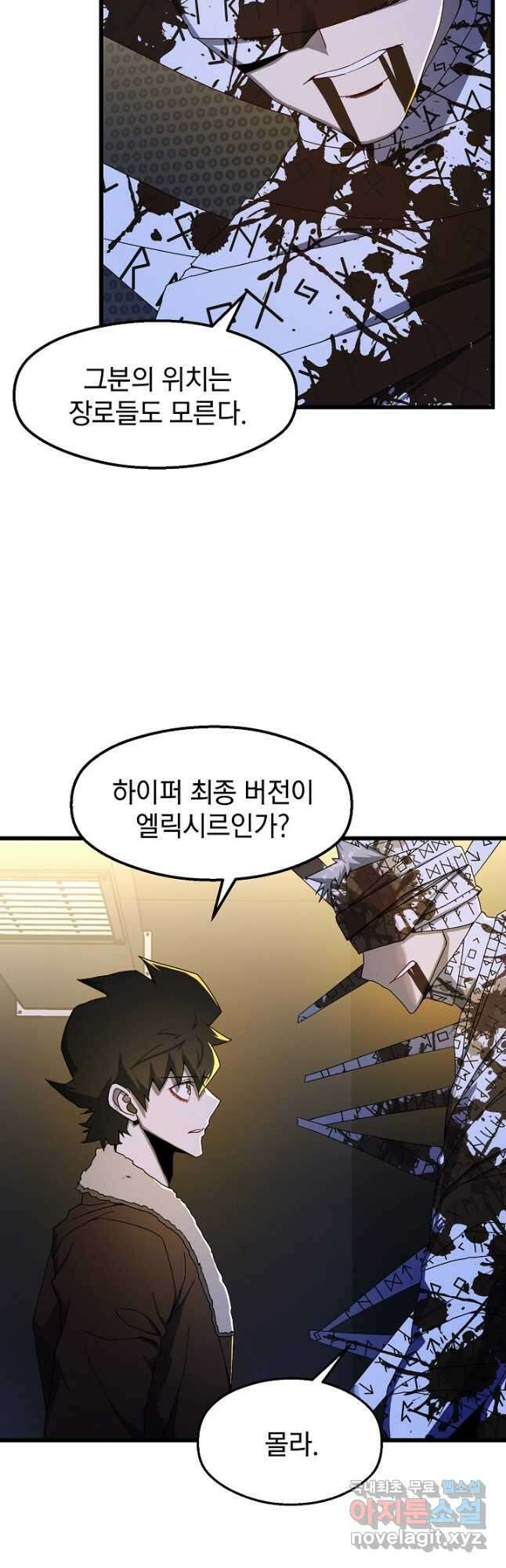 백수무적 46화 5