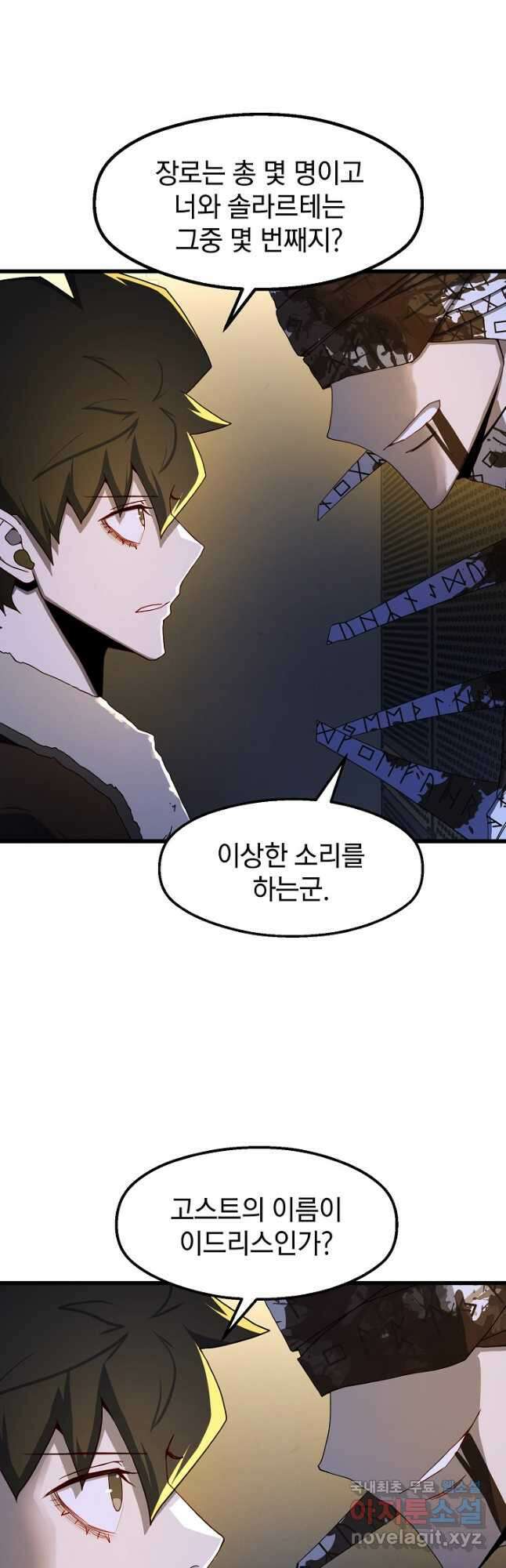 백수무적 46화 6