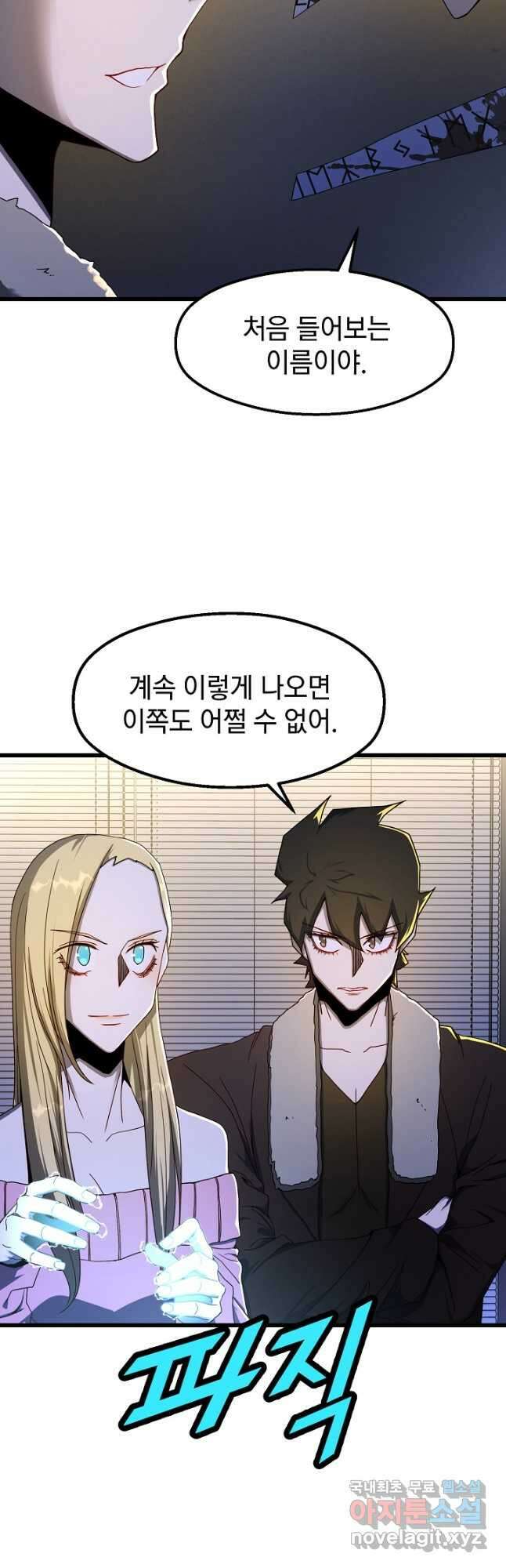 백수무적 46화 7