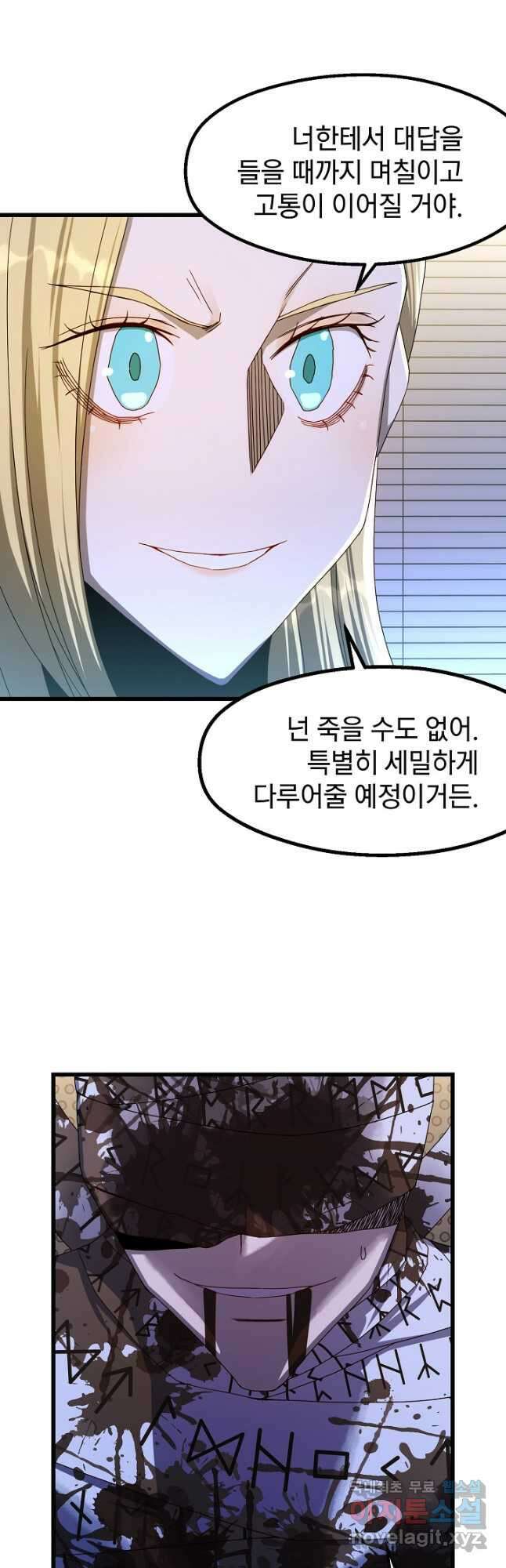 백수무적 46화 8