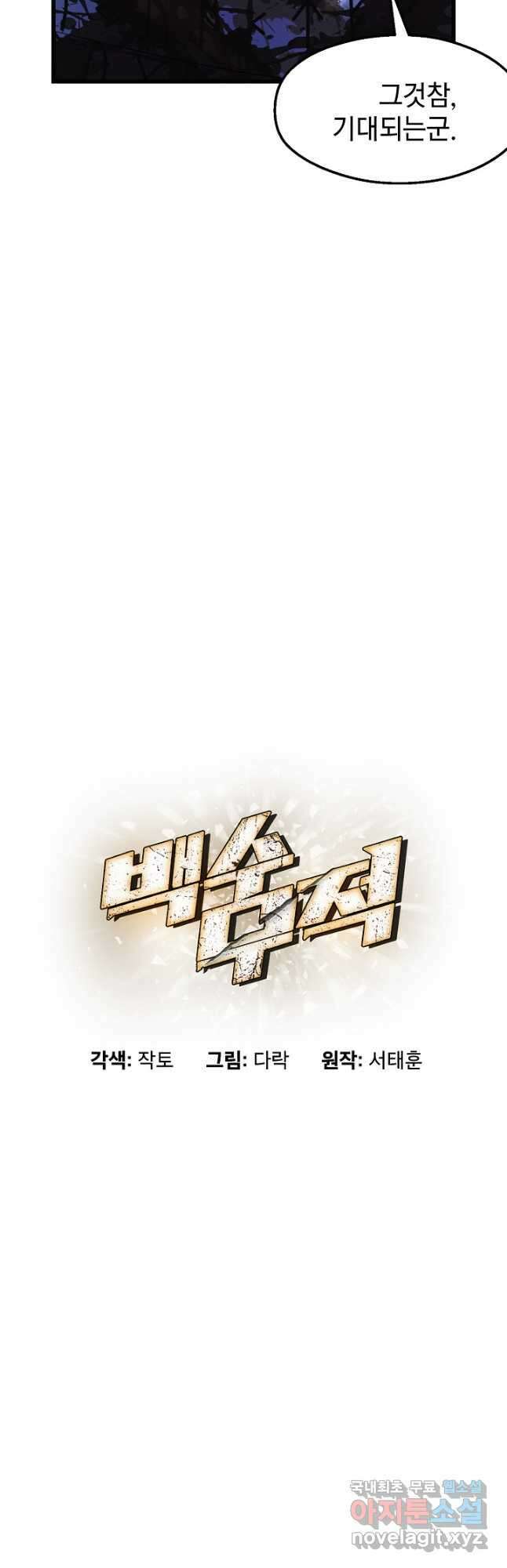 백수무적 46화 9