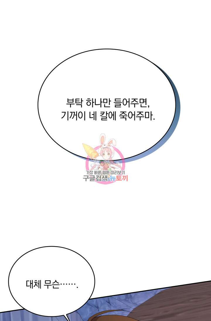 두 얼굴의 황녀 112화 1