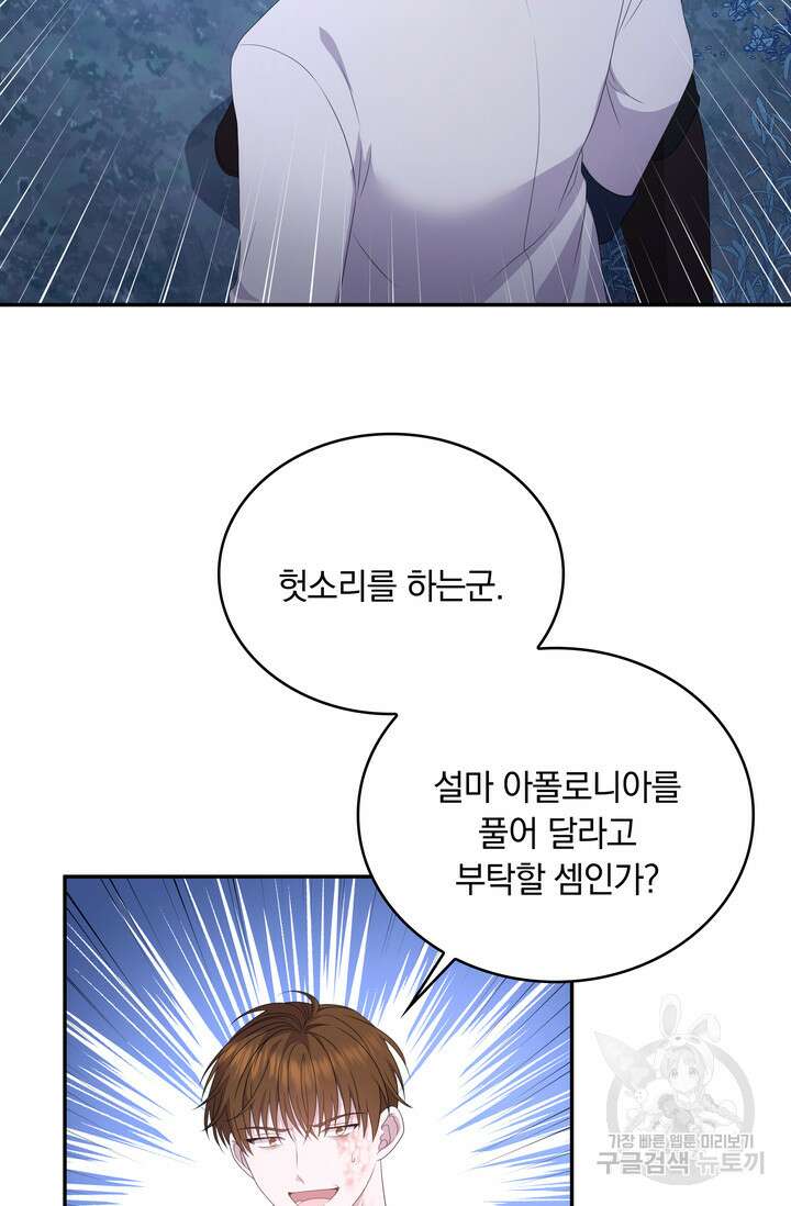 두 얼굴의 황녀 112화 6