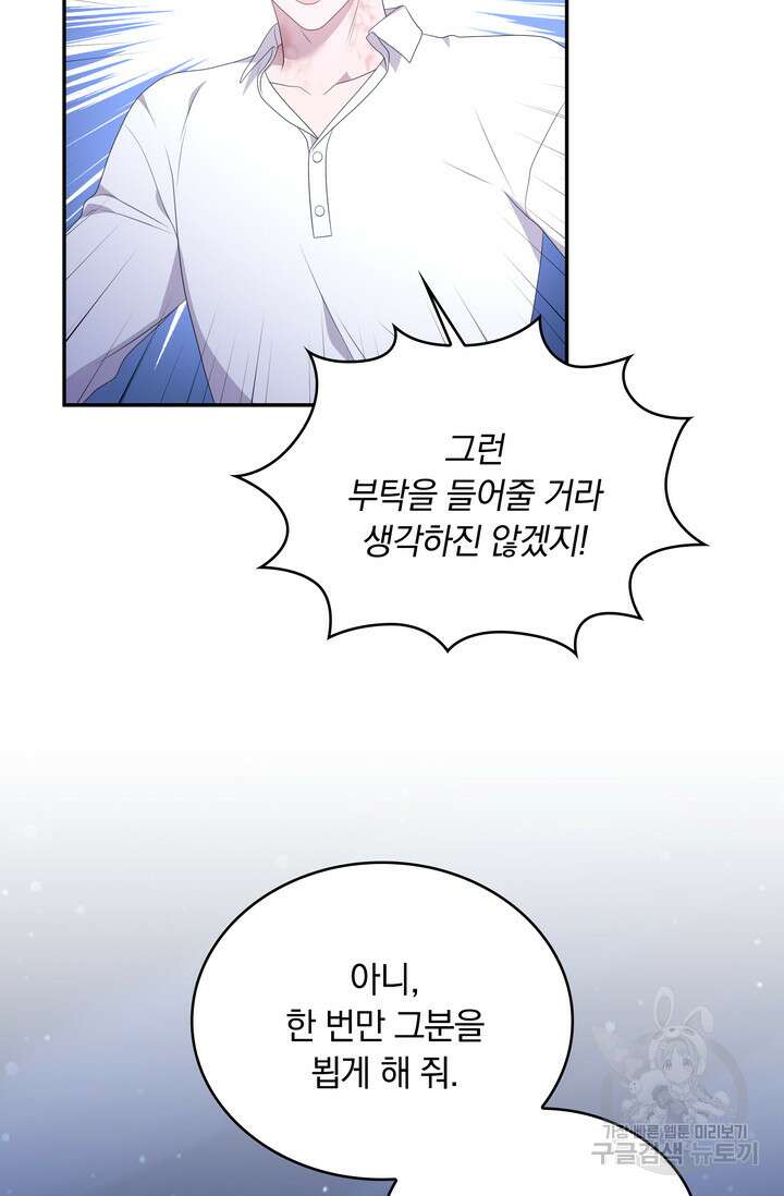 두 얼굴의 황녀 112화 7