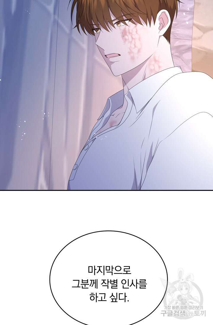 두 얼굴의 황녀 112화 10