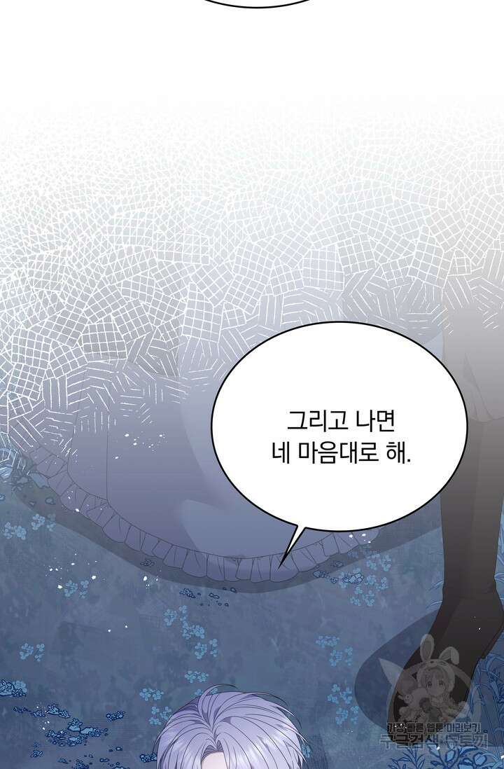 두 얼굴의 황녀 112화 11