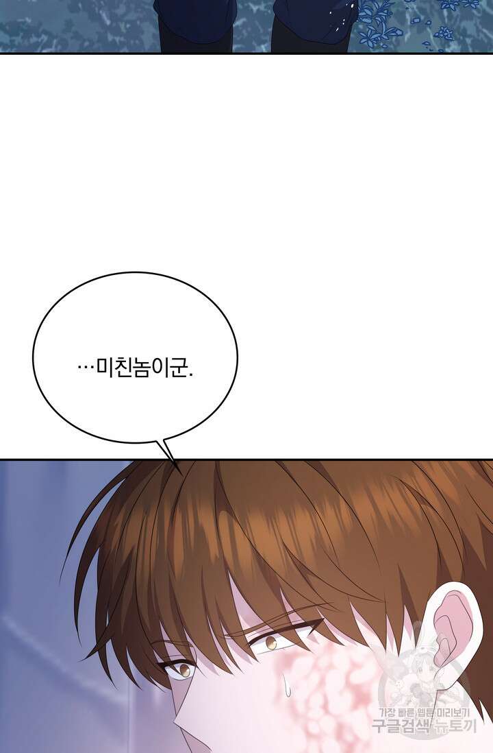 두 얼굴의 황녀 112화 13