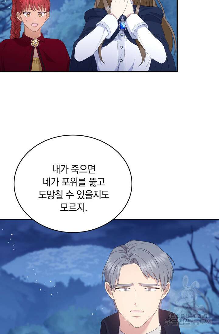 두 얼굴의 황녀 112화 15