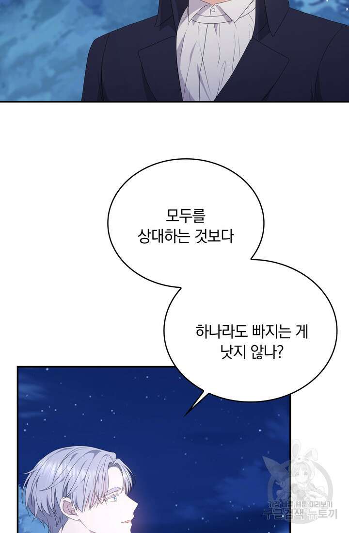 두 얼굴의 황녀 112화 16