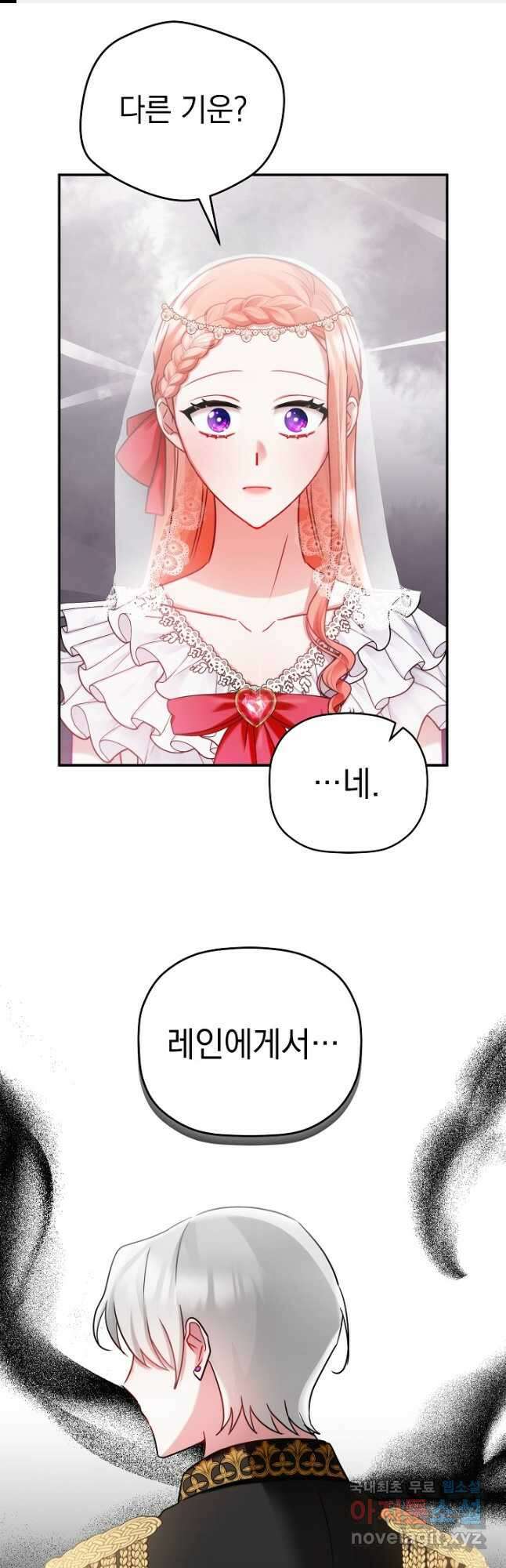 폭군의 흑화를 막는 법 74화 1
