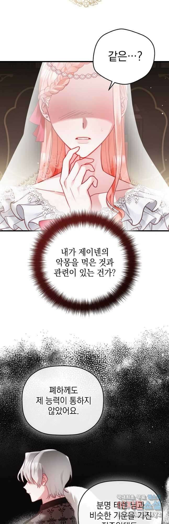 폭군의 흑화를 막는 법 74화 3