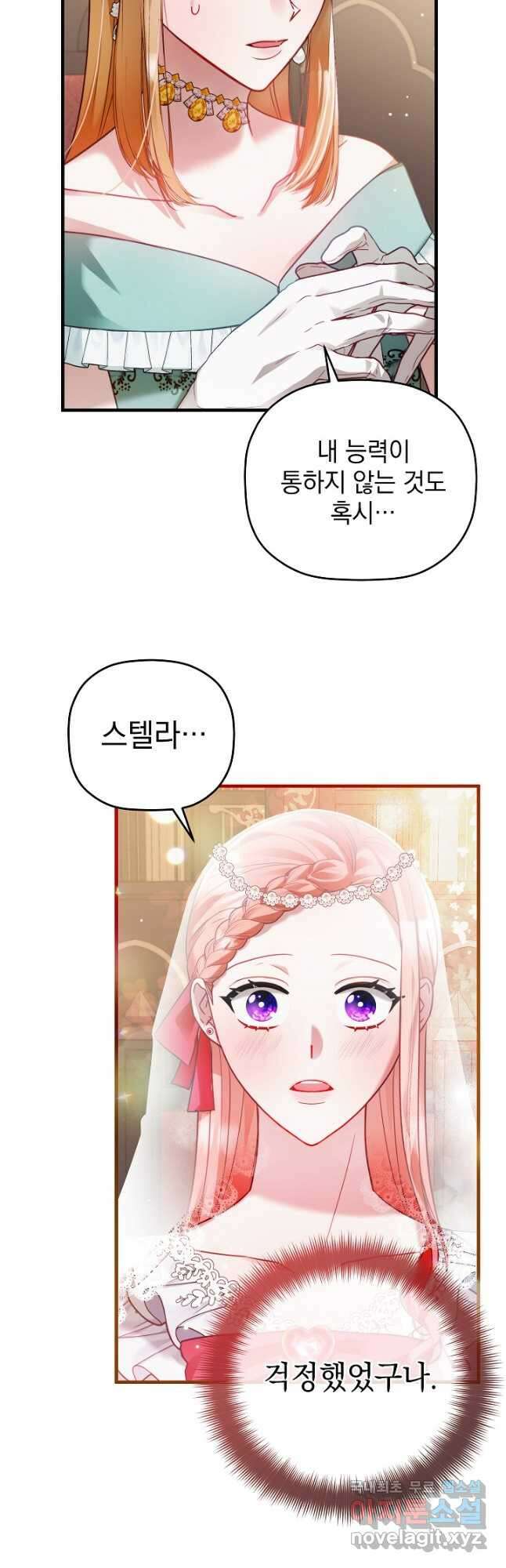 폭군의 흑화를 막는 법 74화 5