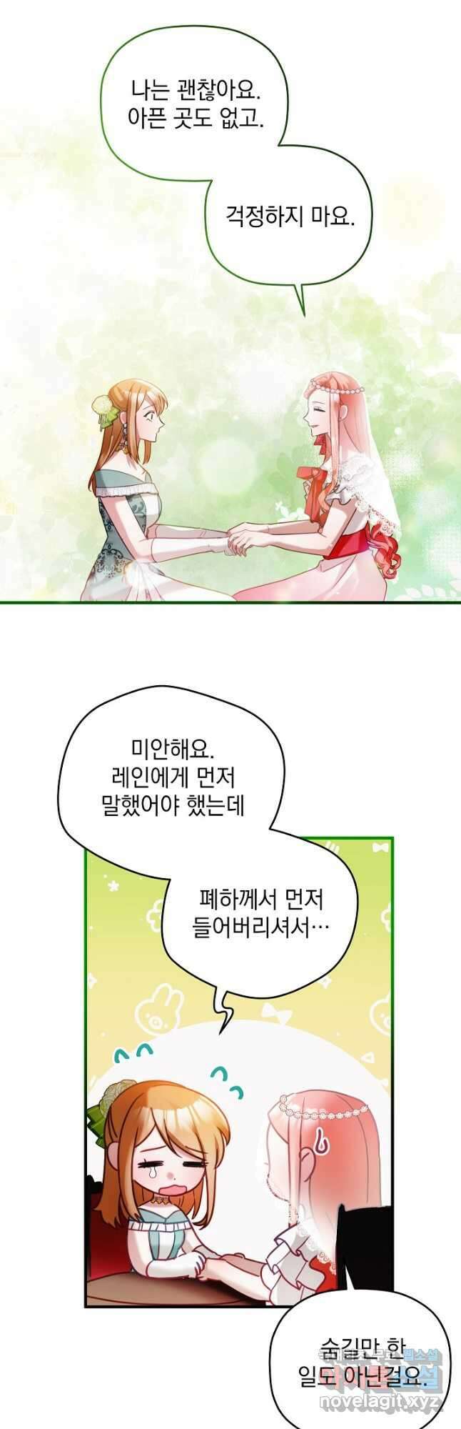 폭군의 흑화를 막는 법 74화 6