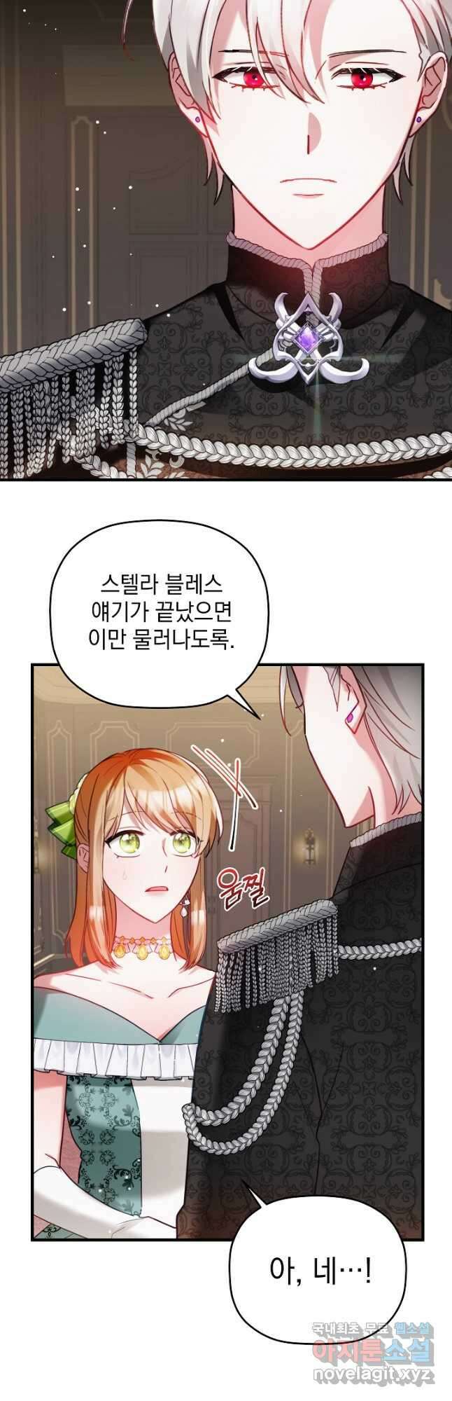 폭군의 흑화를 막는 법 74화 9