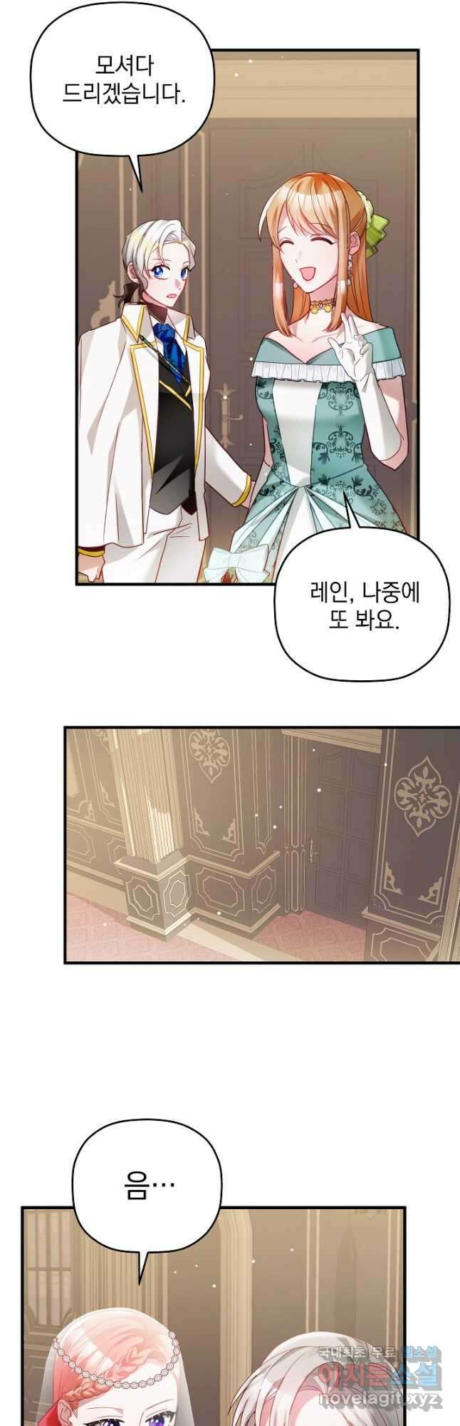 폭군의 흑화를 막는 법 74화 10