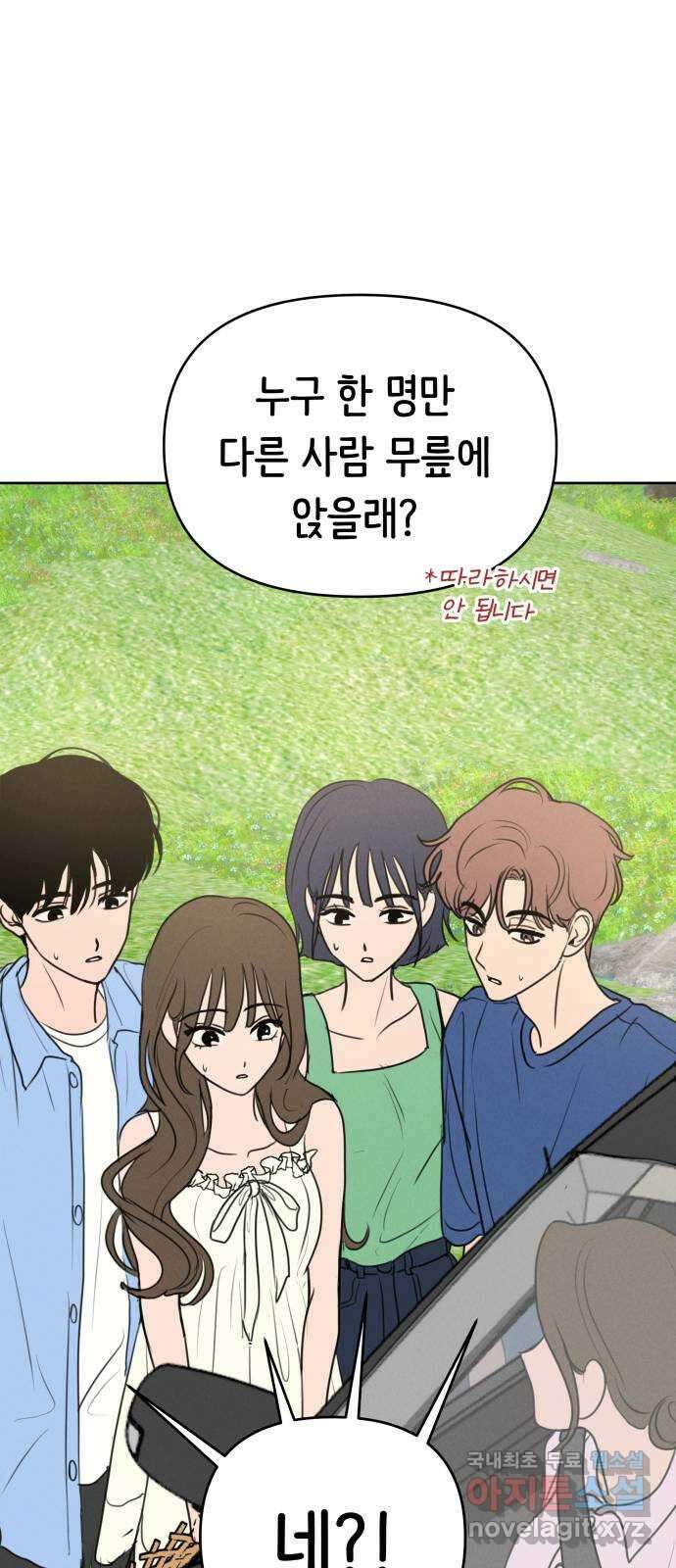 가짜 동맹 66화 1