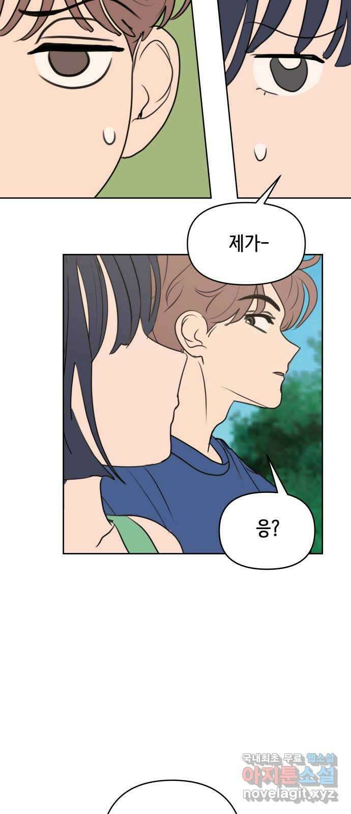 가짜 동맹 66화 3