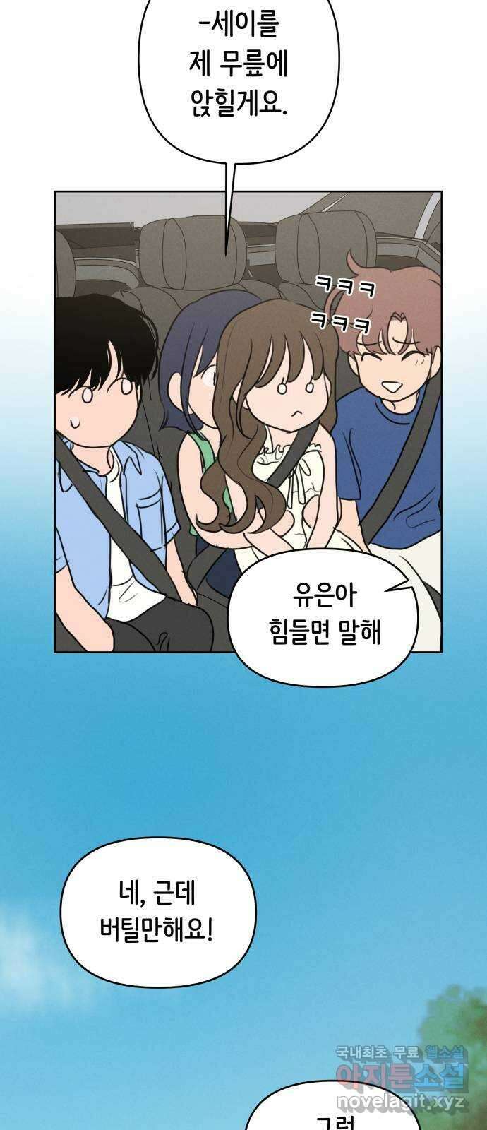 가짜 동맹 66화 4