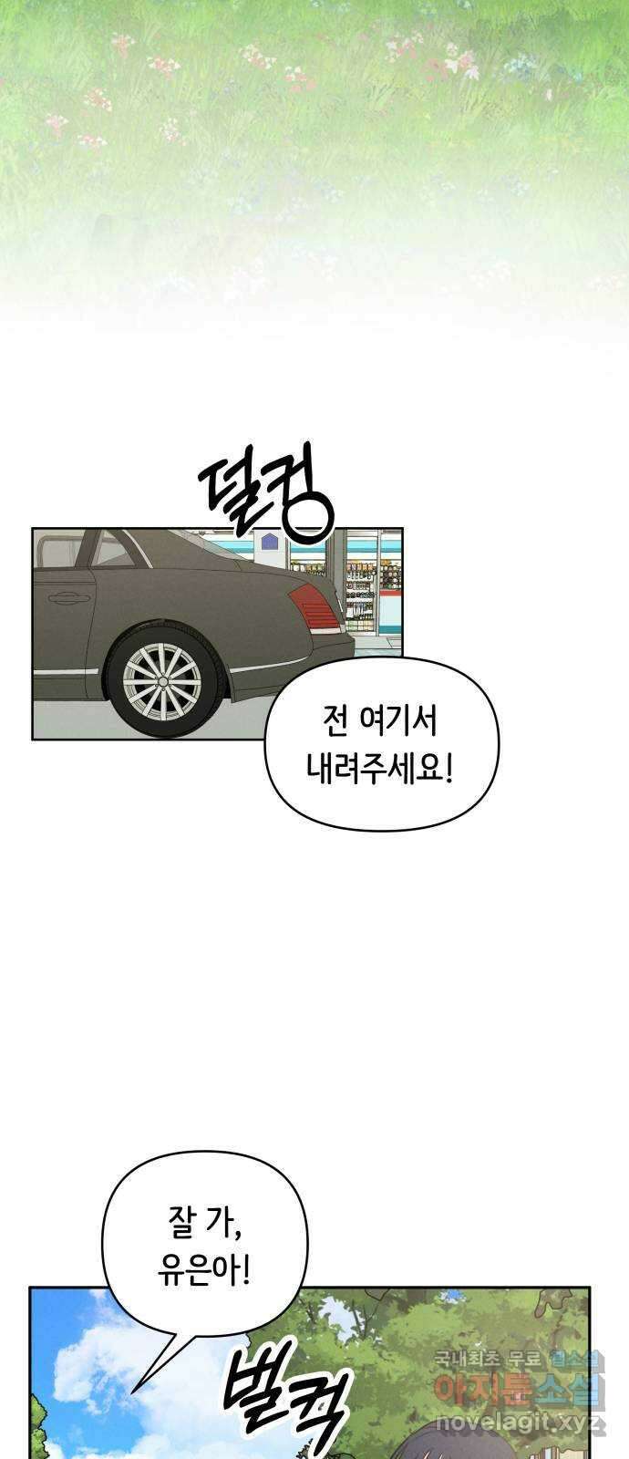 가짜 동맹 66화 6