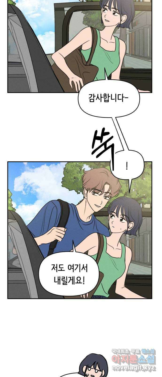 가짜 동맹 66화 7