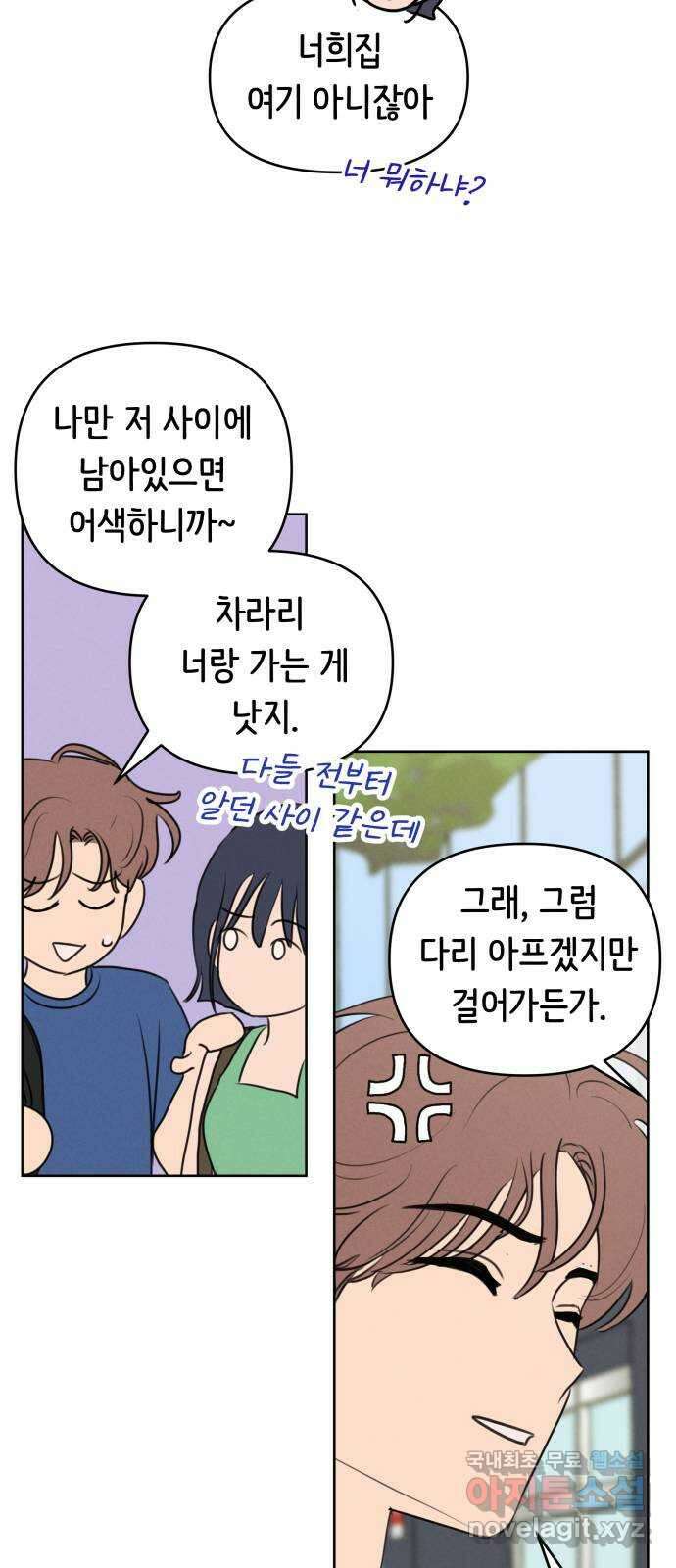 가짜 동맹 66화 8