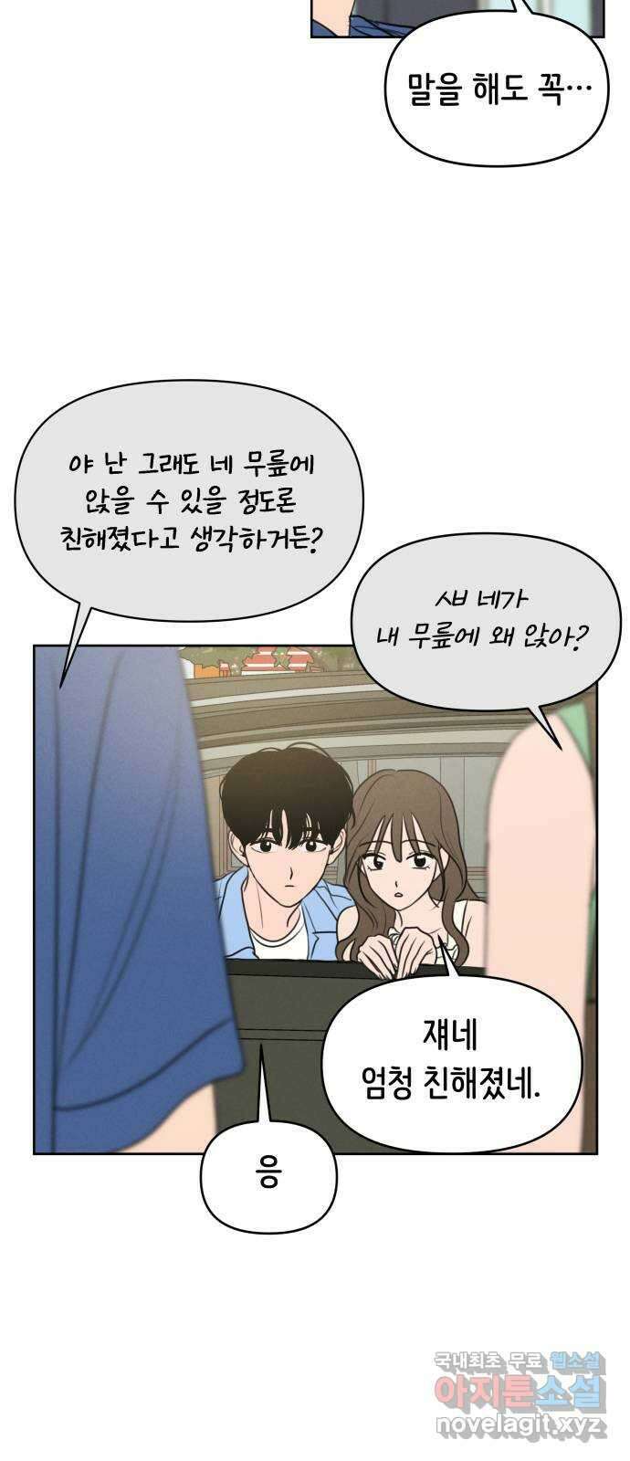 가짜 동맹 66화 9
