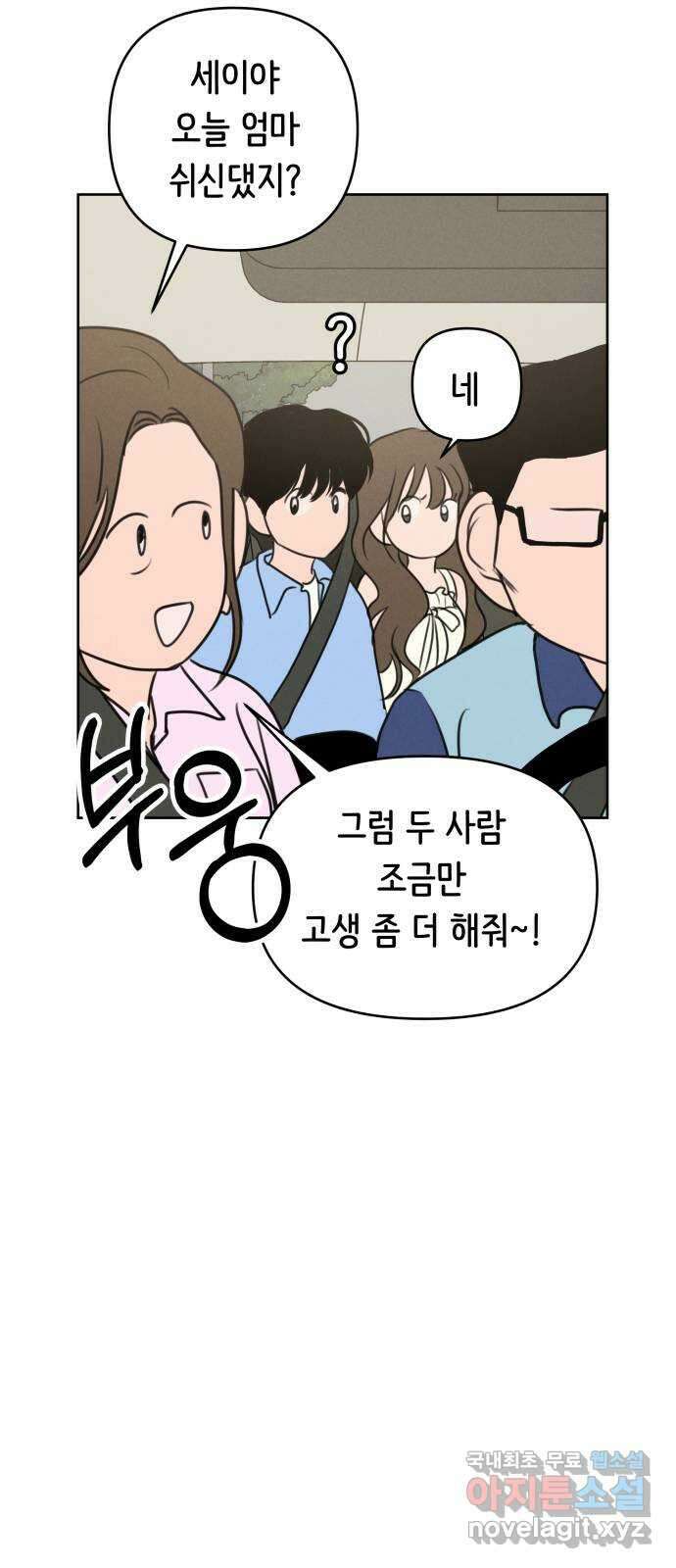 가짜 동맹 66화 10