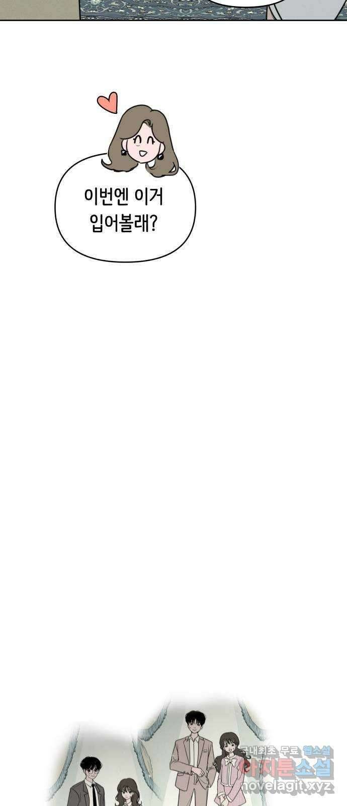 가짜 동맹 66화 14