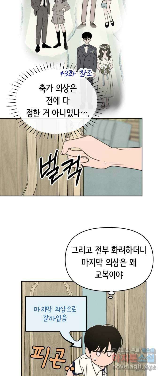 가짜 동맹 66화 15