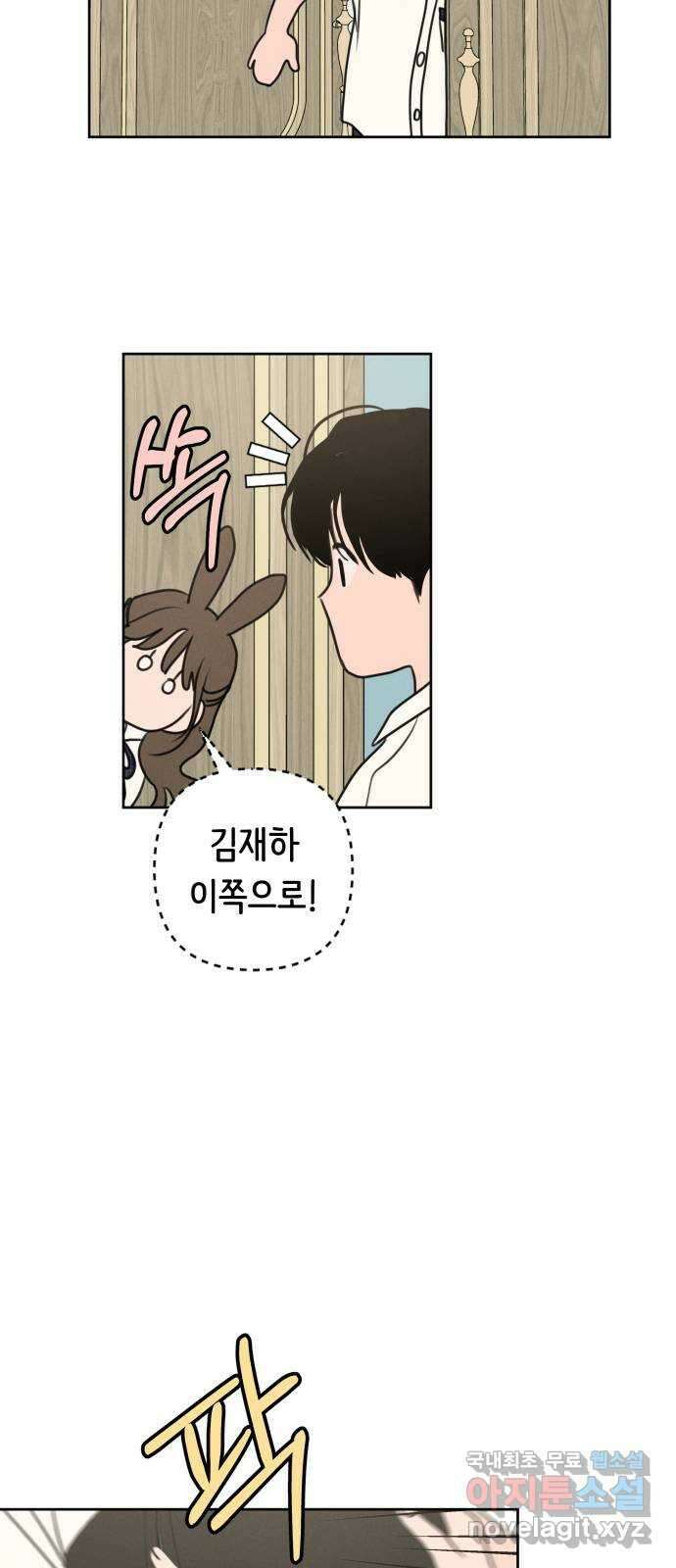 가짜 동맹 66화 16