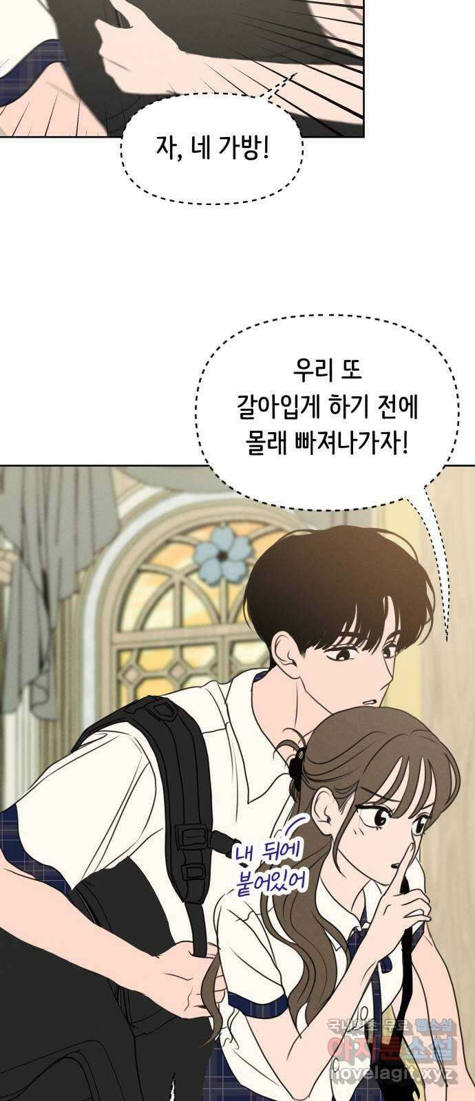 가짜 동맹 66화 17