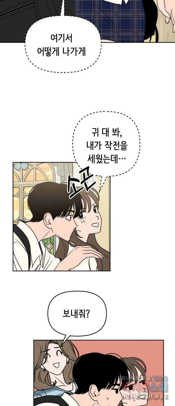 가짜 동맹 66화 18